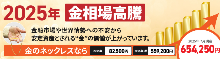 今、金・貴金属が売り時な理由
