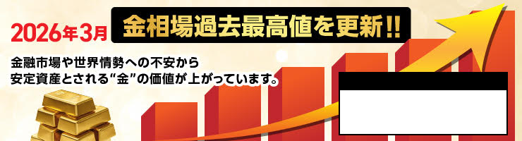 あ　4点以上割引適用 金・貴金属を高く売るなら銀座屋MEGAドン・キホーテ本八幡B1店へ | 銀座屋