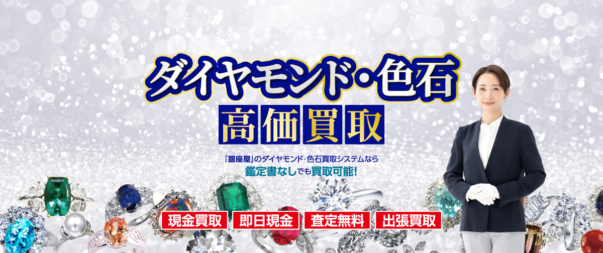 金・貴金属買取