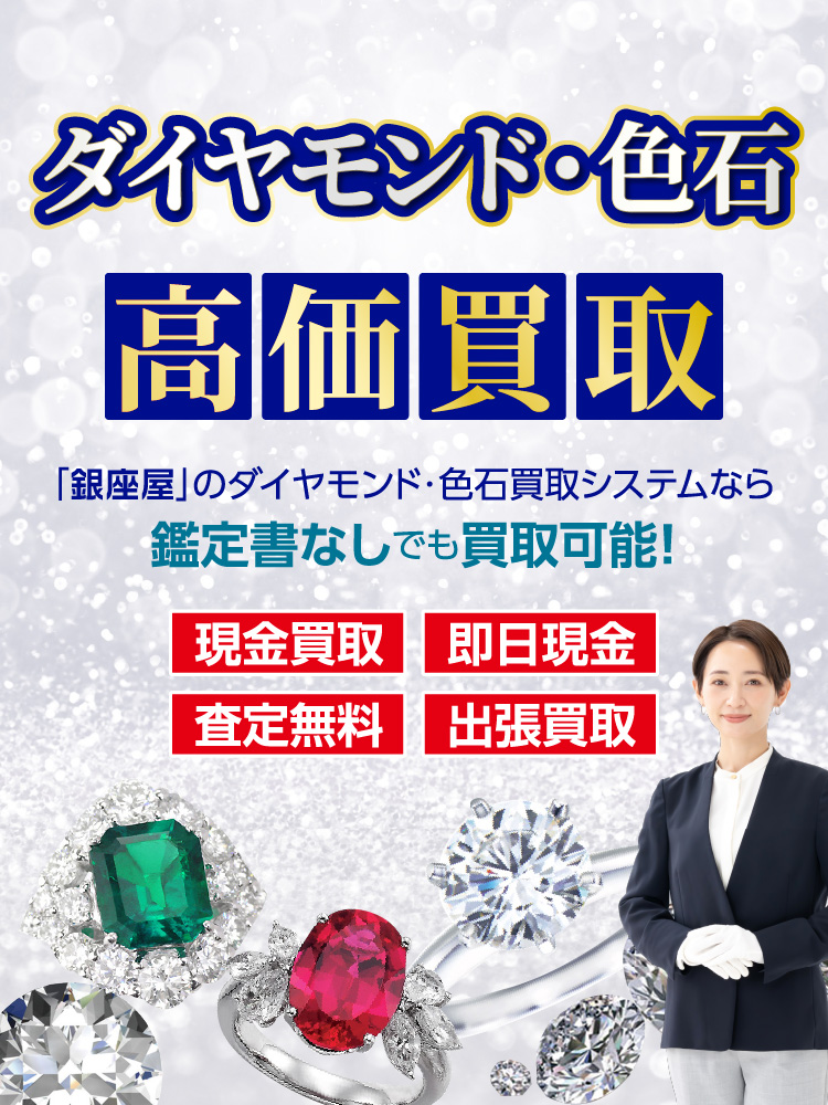 金・貴金属買取