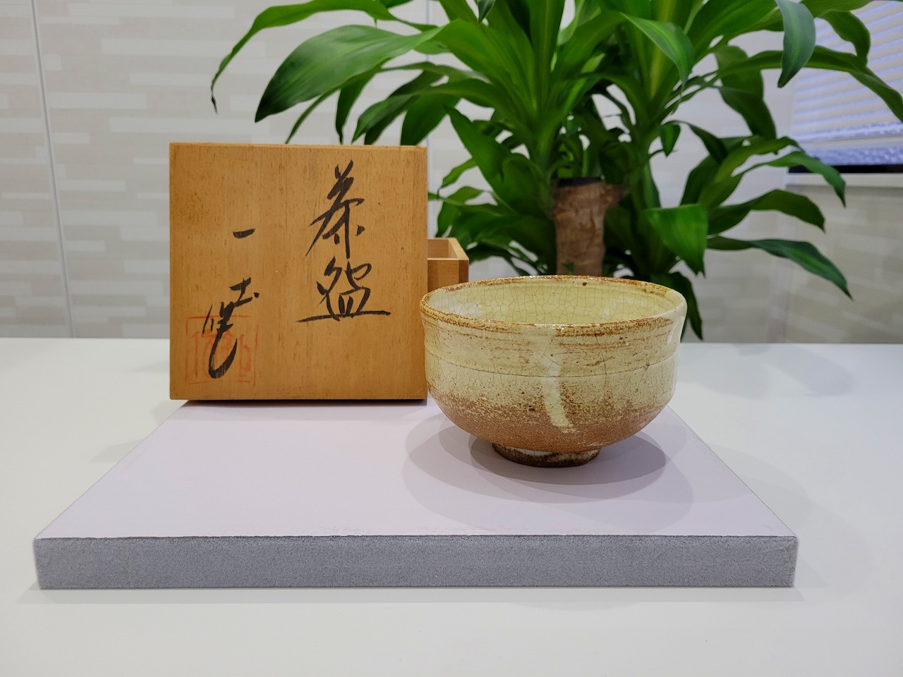 斉藤勉 作】有田焼 陶器製 花瓶 木箱付き