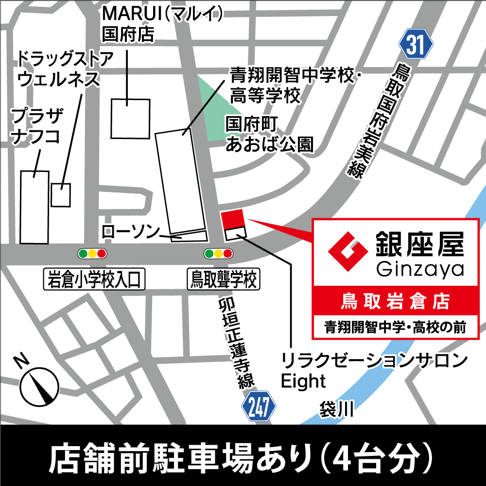 鳥取岩倉店