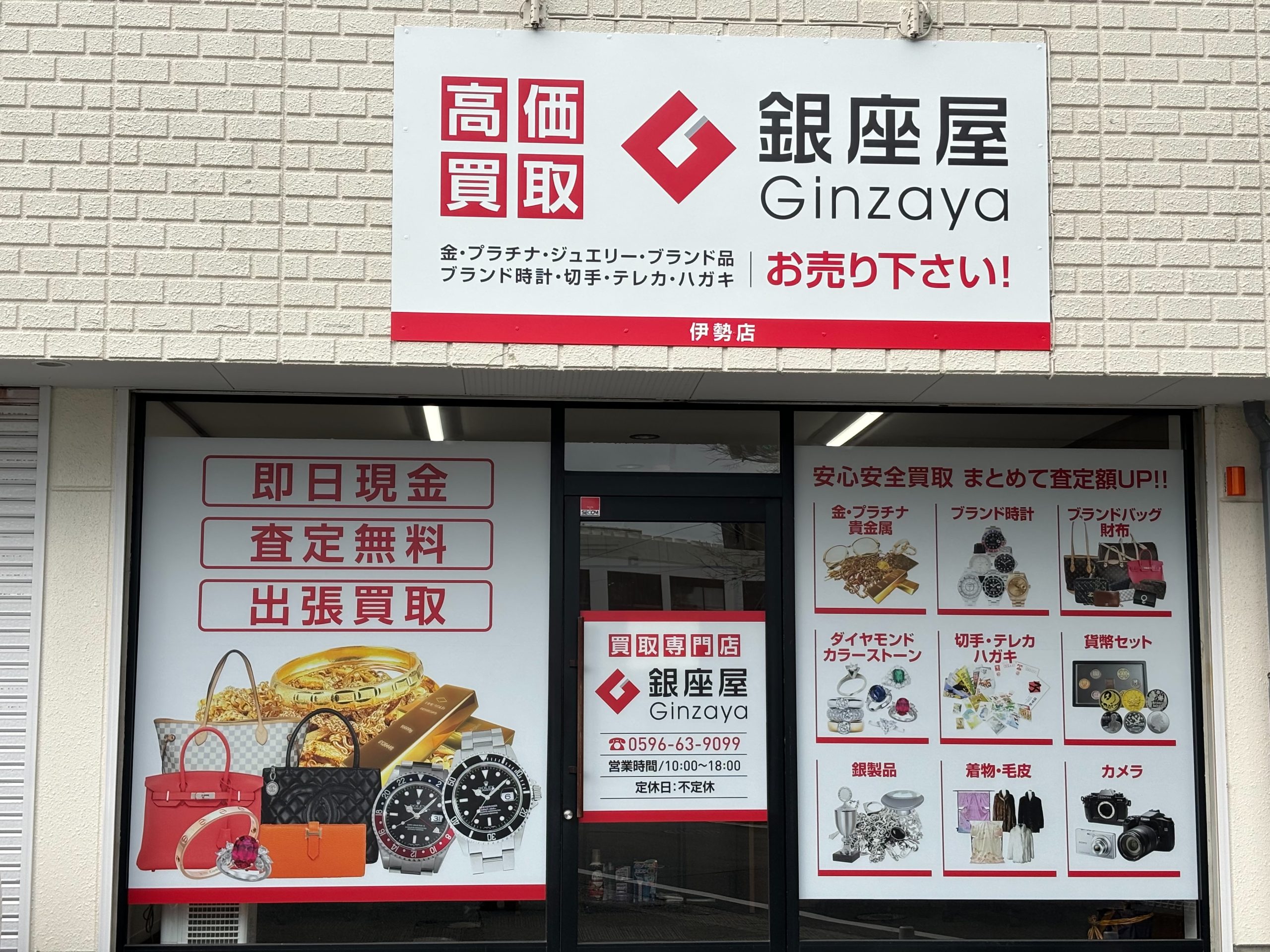 伊勢店 | 金、貴金属の高価買取なら「銀座屋」