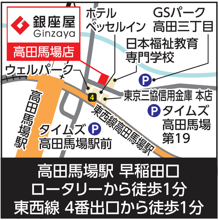 高田馬場店