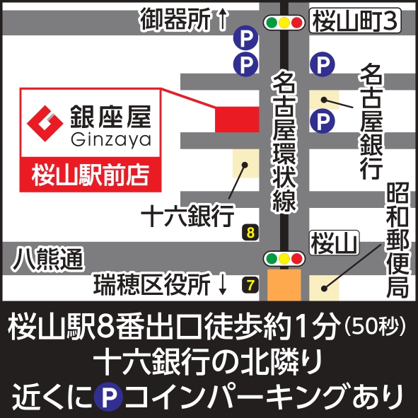 桜山駅前店