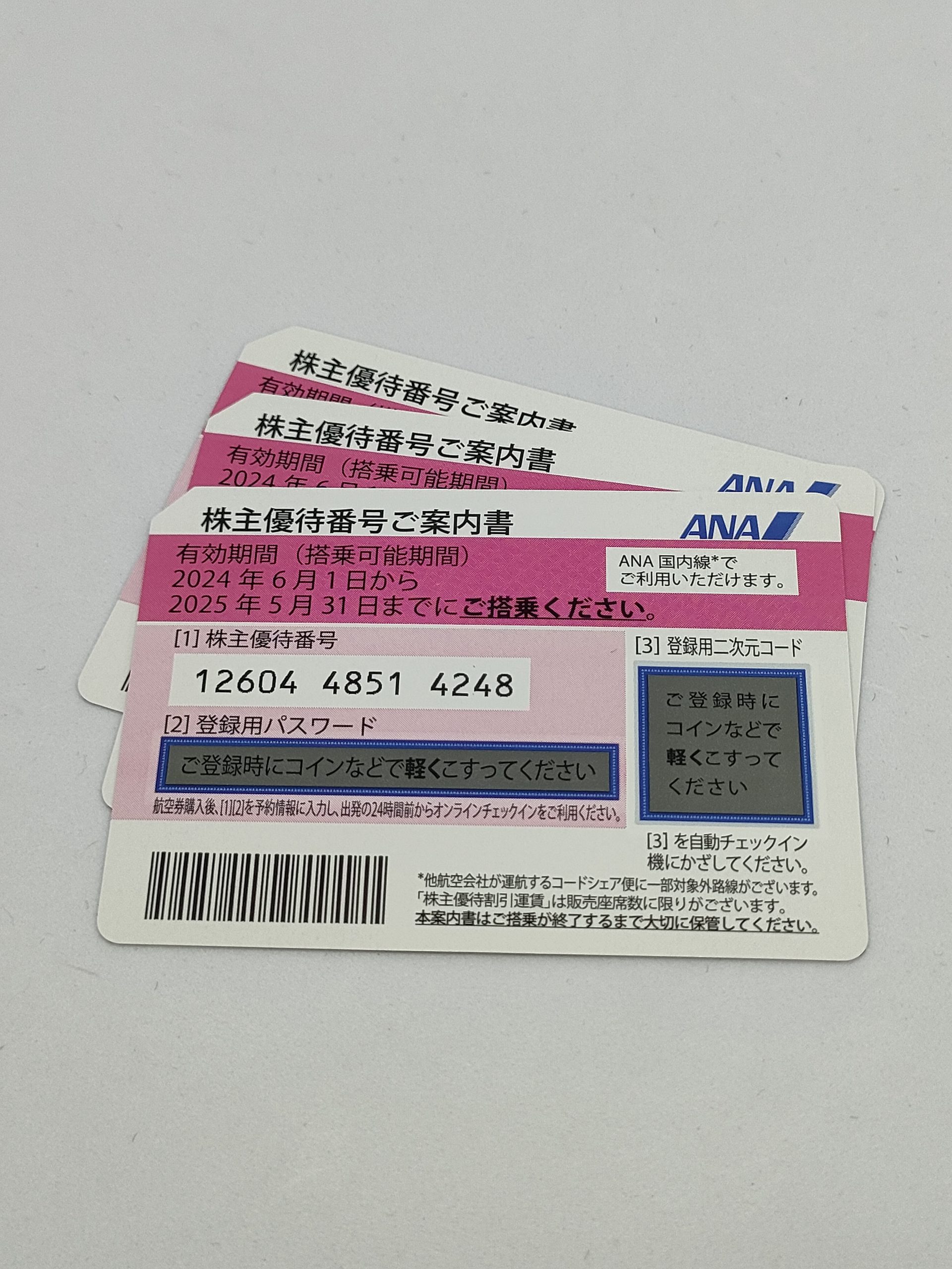 株主優待券をお買取させて頂きました。 | 銀座屋