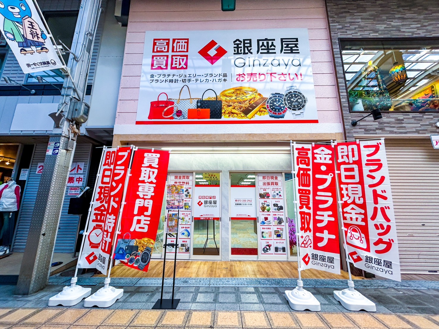 高槻センター街店 | 金、貴金属の高価買取なら「銀座屋」