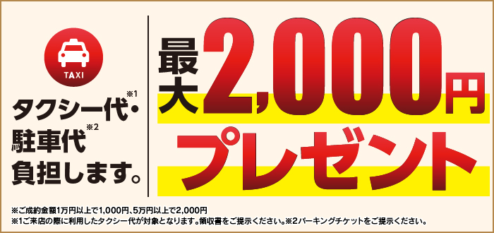 査定無料