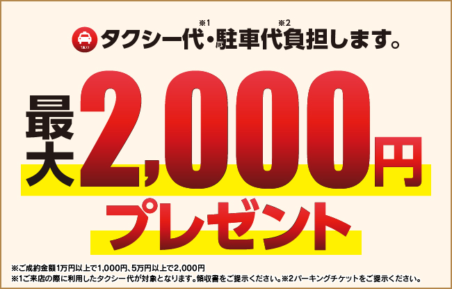 査定無料