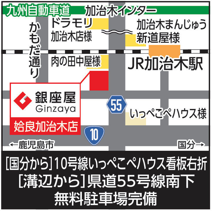 姶良加治木店