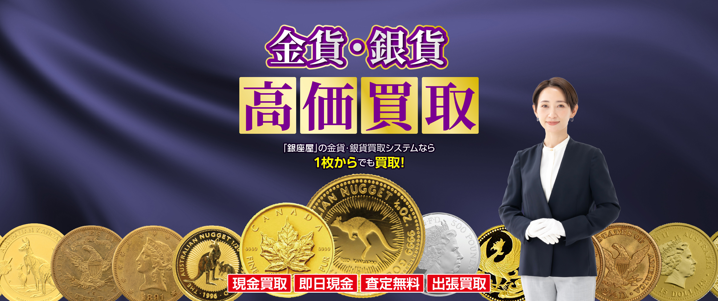 金・貴金属買取