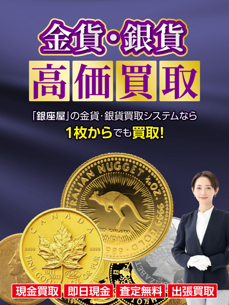 金・貴金属買取