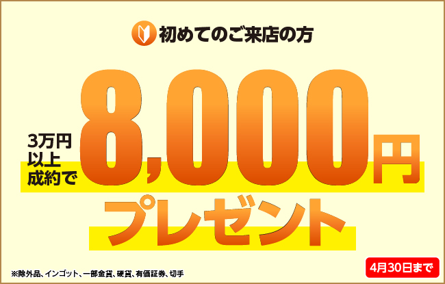 査定無料