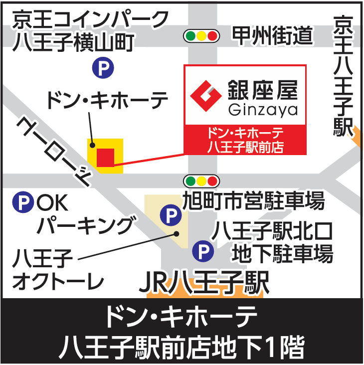 ドン・キホーテ八王子駅前店