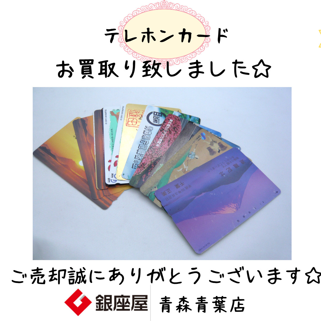 テレホンカード(テレカ)の販売価格一覧｜金券ショップ テレホンカード
