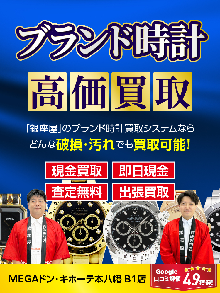 金・貴金属買取