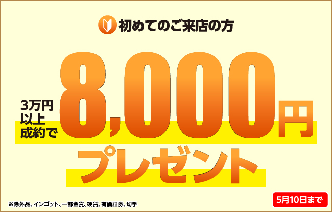 査定無料