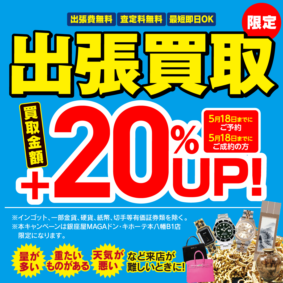 査定無料