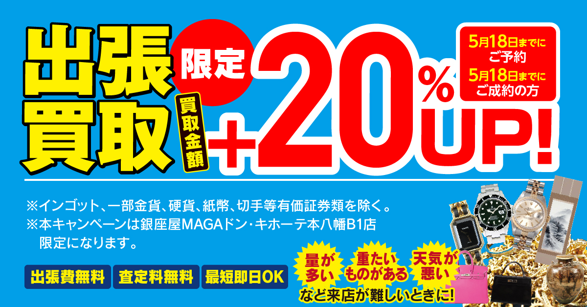 査定無料