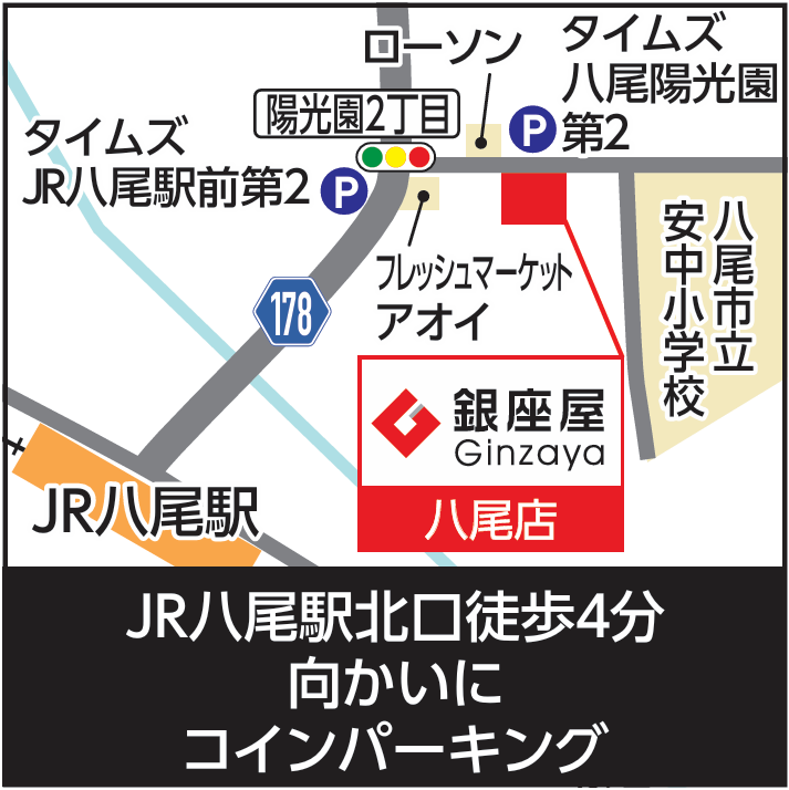 八尾店