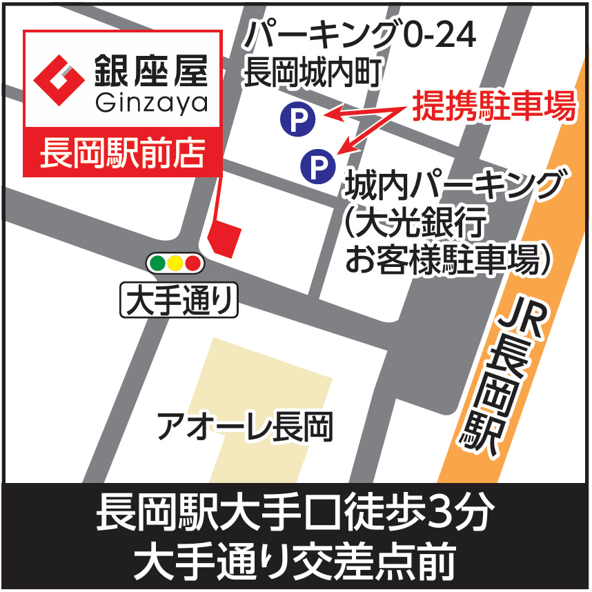 長岡駅前店