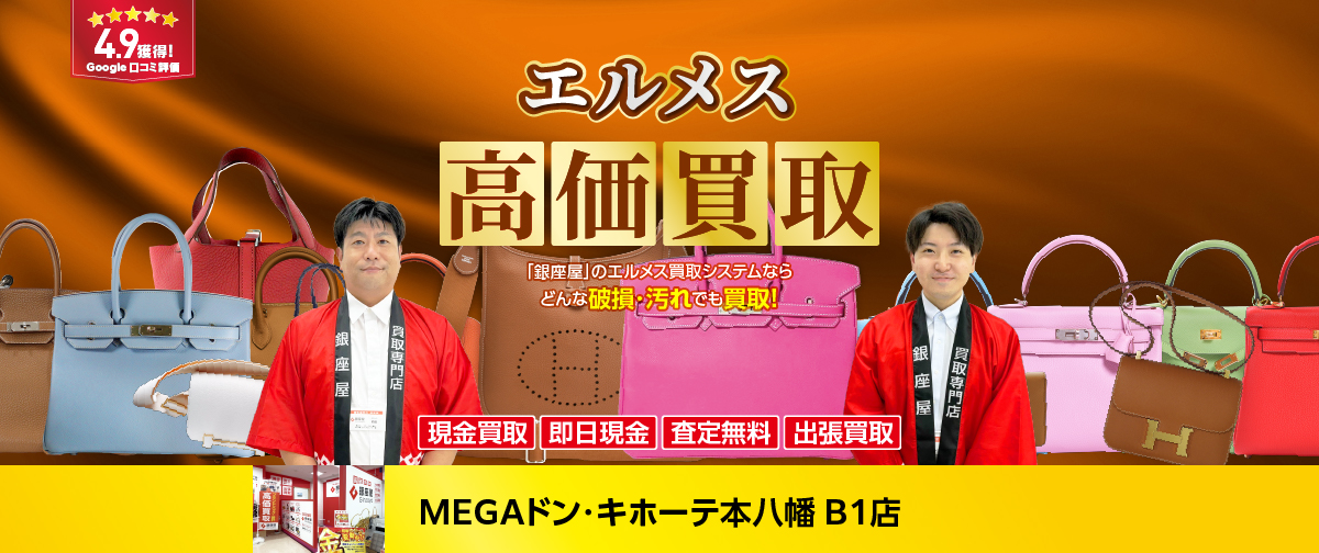 金・貴金属買取
