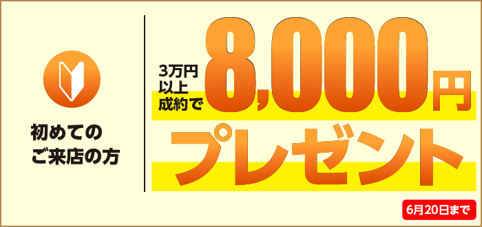 査定無料