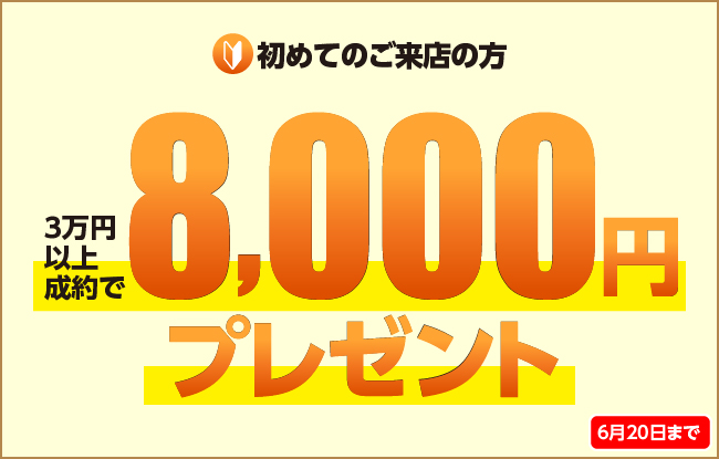 査定無料