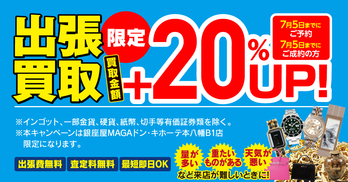 査定無料