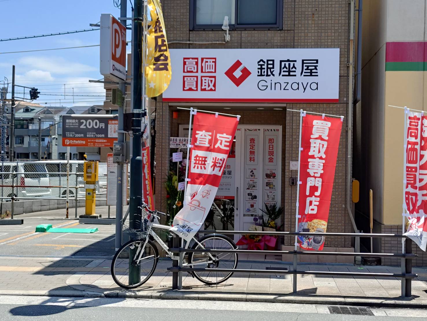 放出駅前店 | 金、貴金属の高価買取なら「銀座屋」