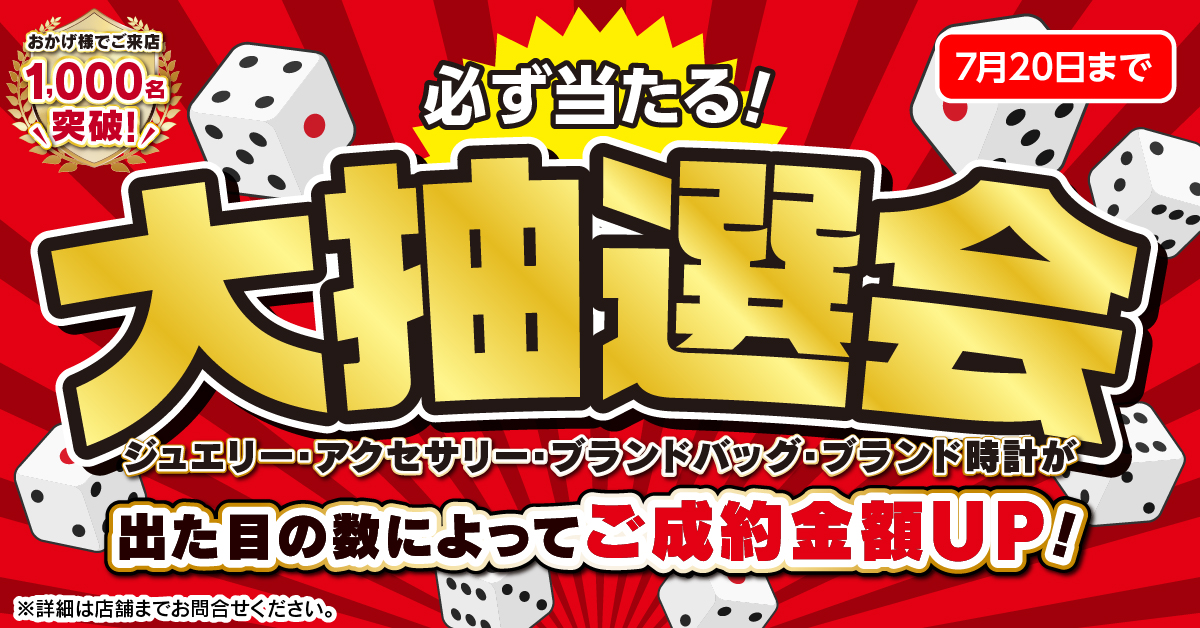 査定無料