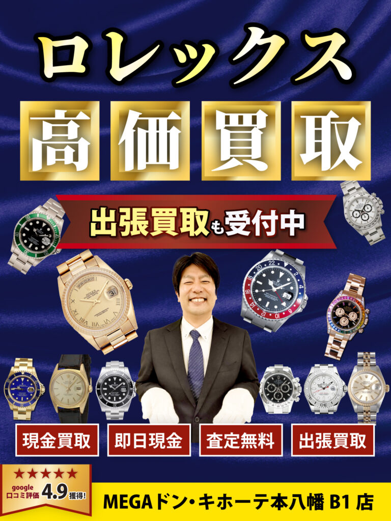 金・貴金属買取