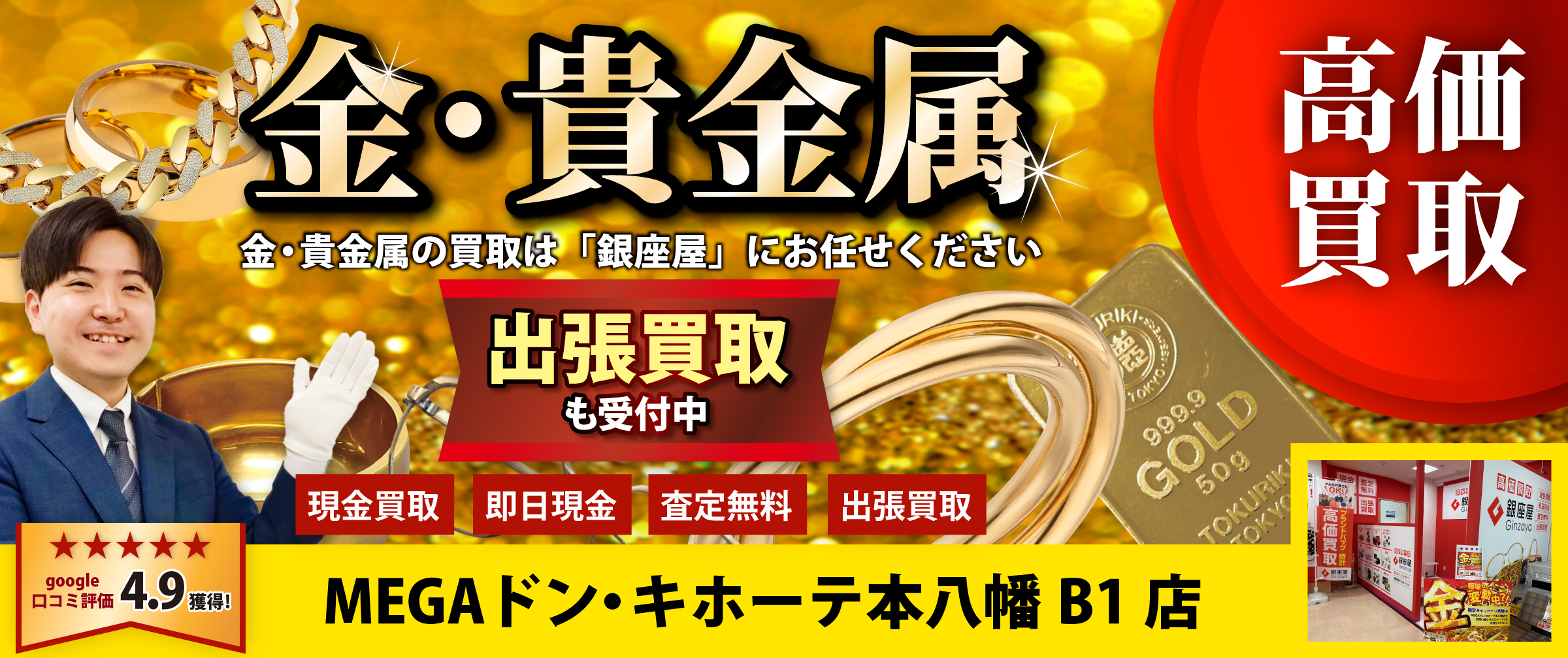 金・貴金属買取