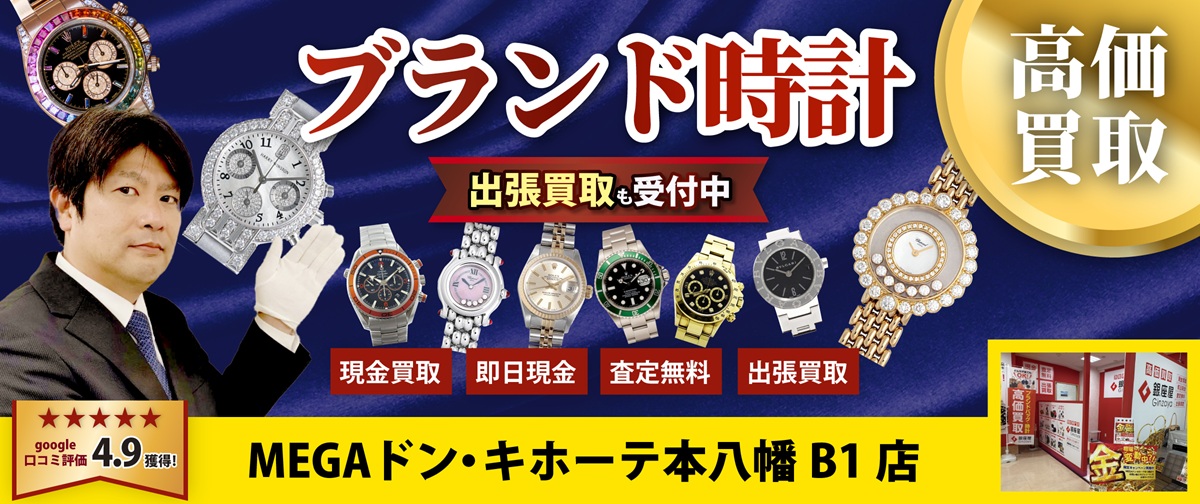 金・貴金属買取