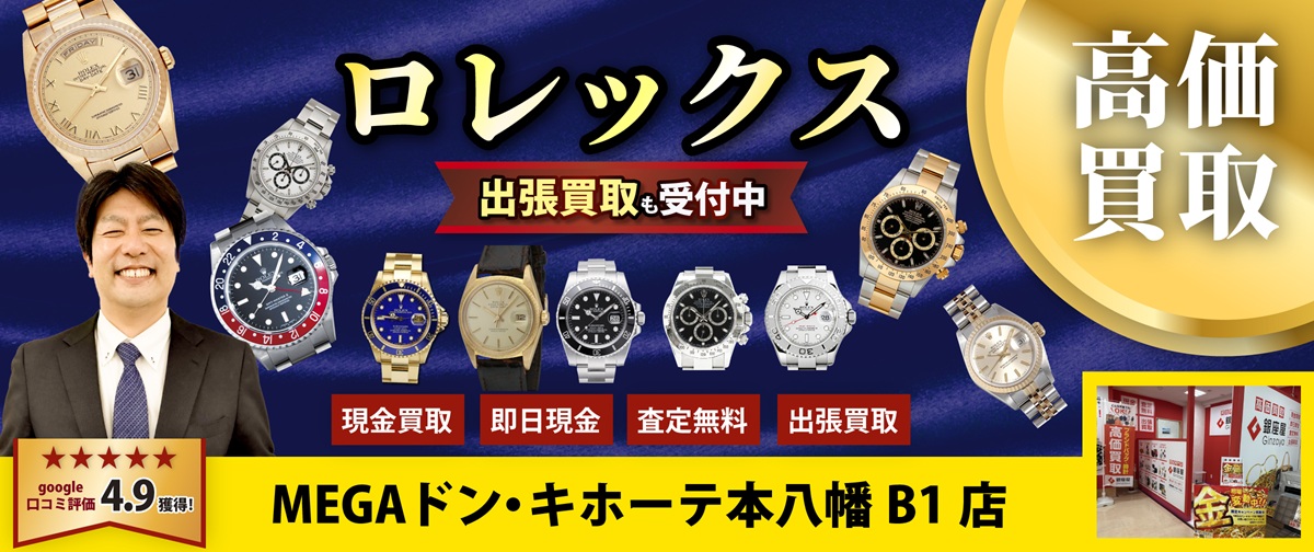金・貴金属買取