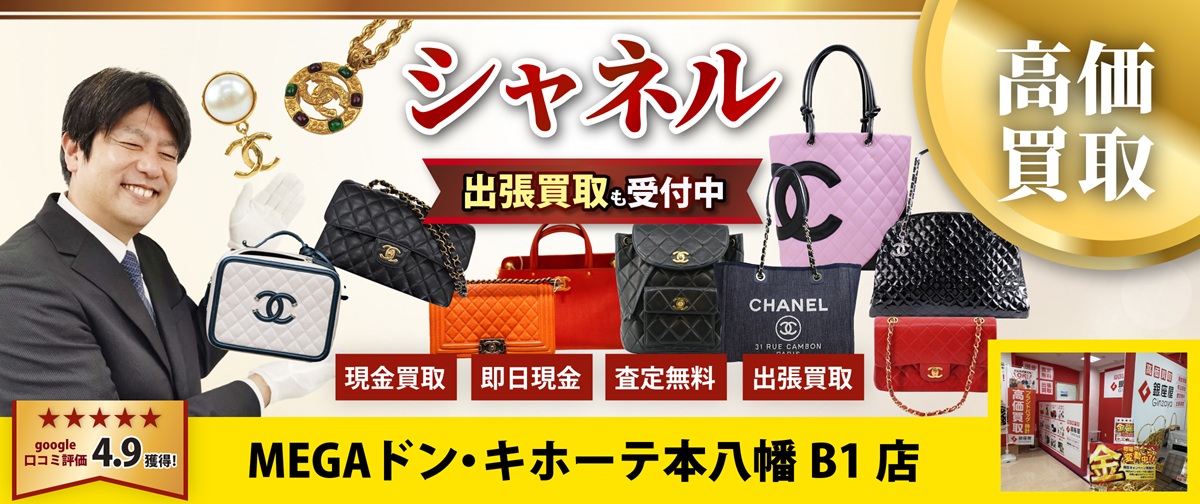 金・貴金属買取