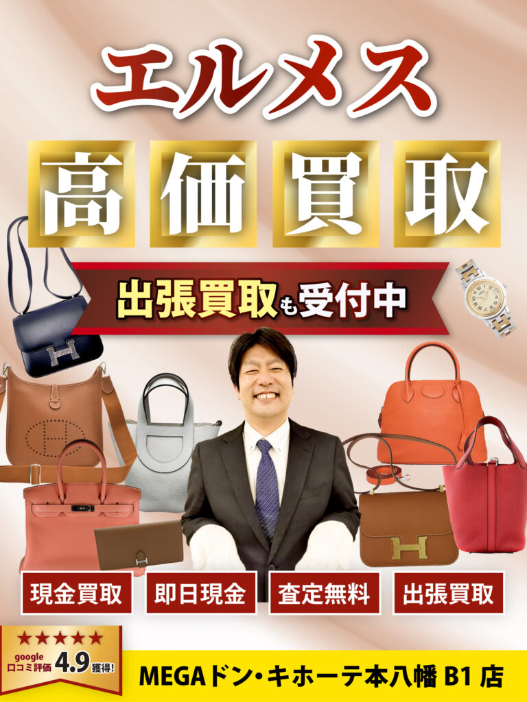金・貴金属買取