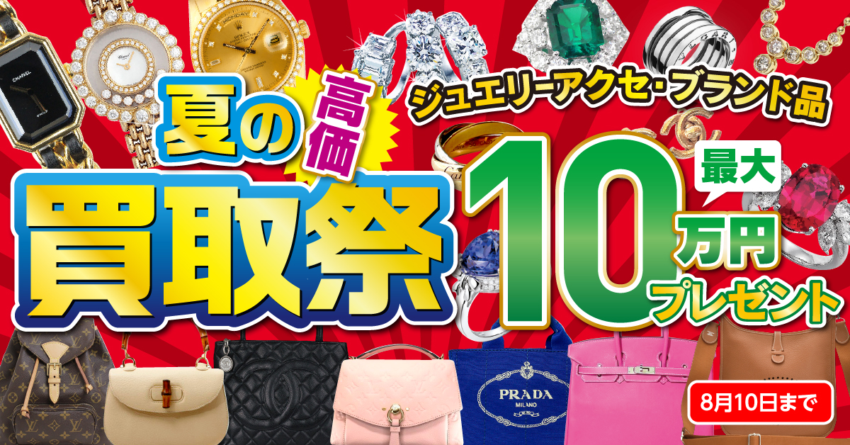 査定無料