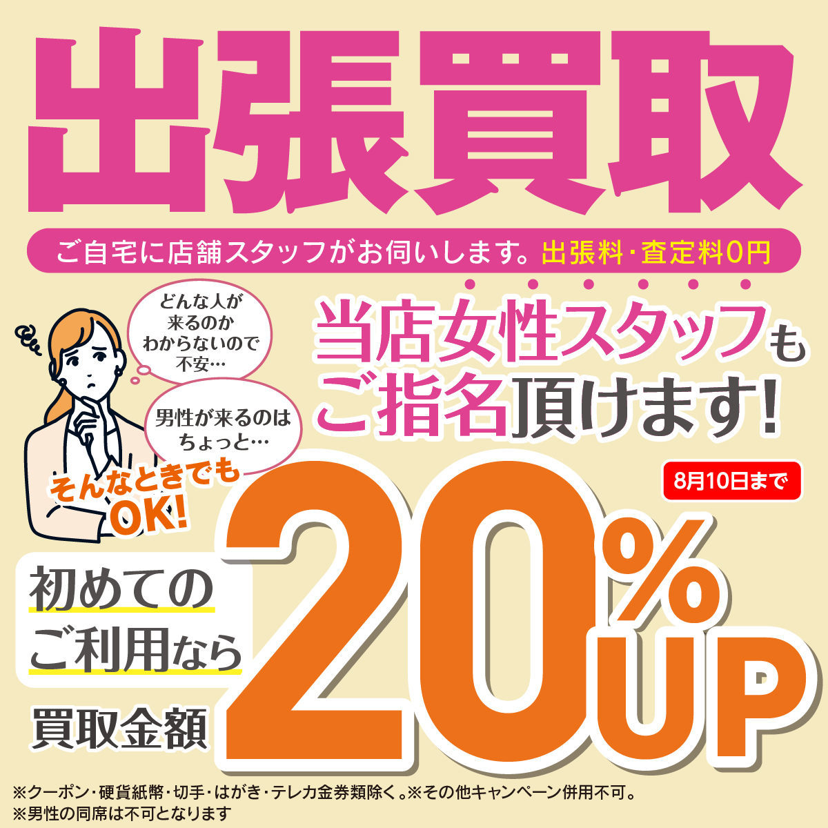 査定無料