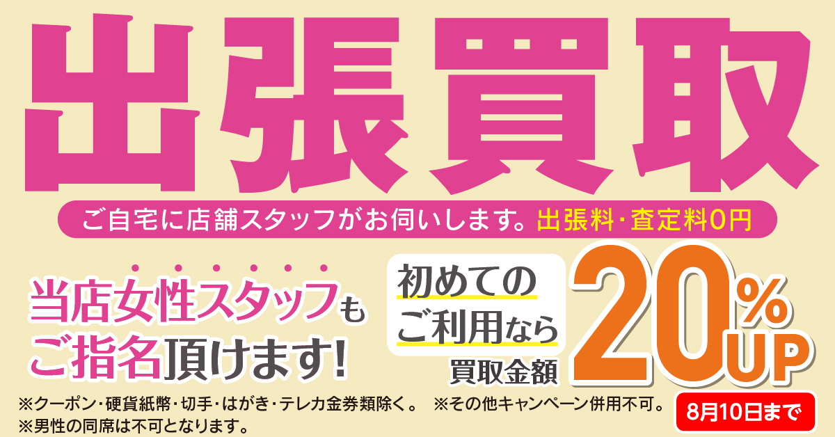 査定無料