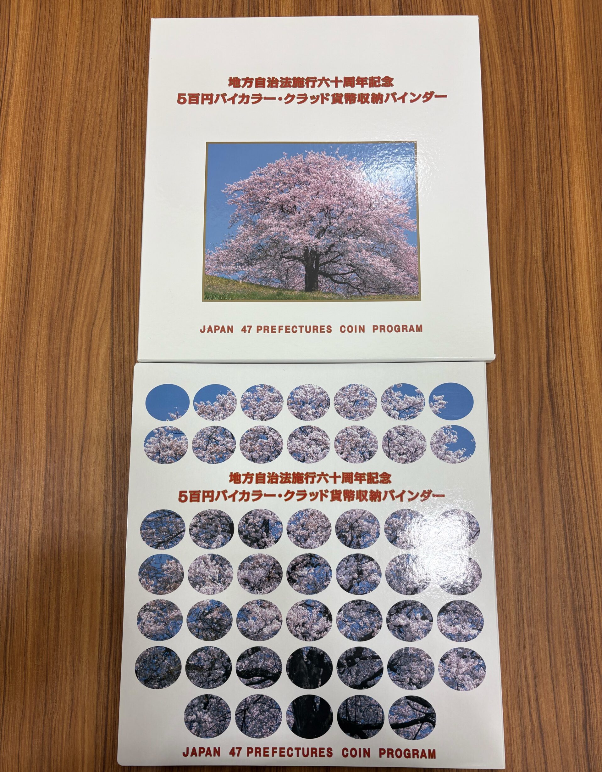 銀座屋 水巻店】地方自治法施行60周年記念 500円バイカラー・クラッド貨幣 収納バインダーセット | 銀座屋
