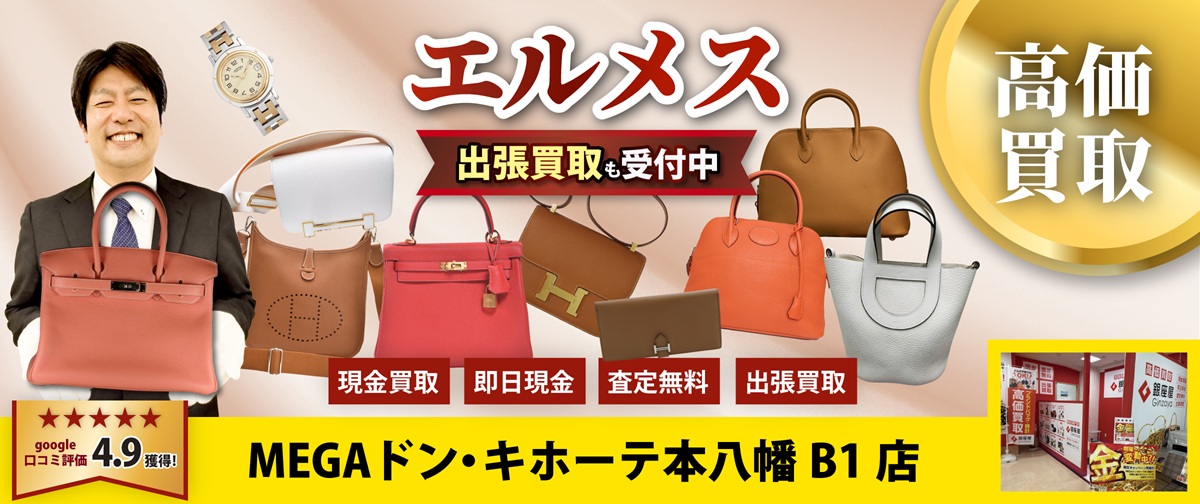 金・貴金属買取