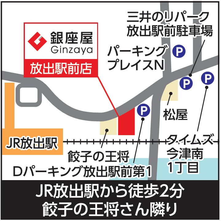放出駅前店