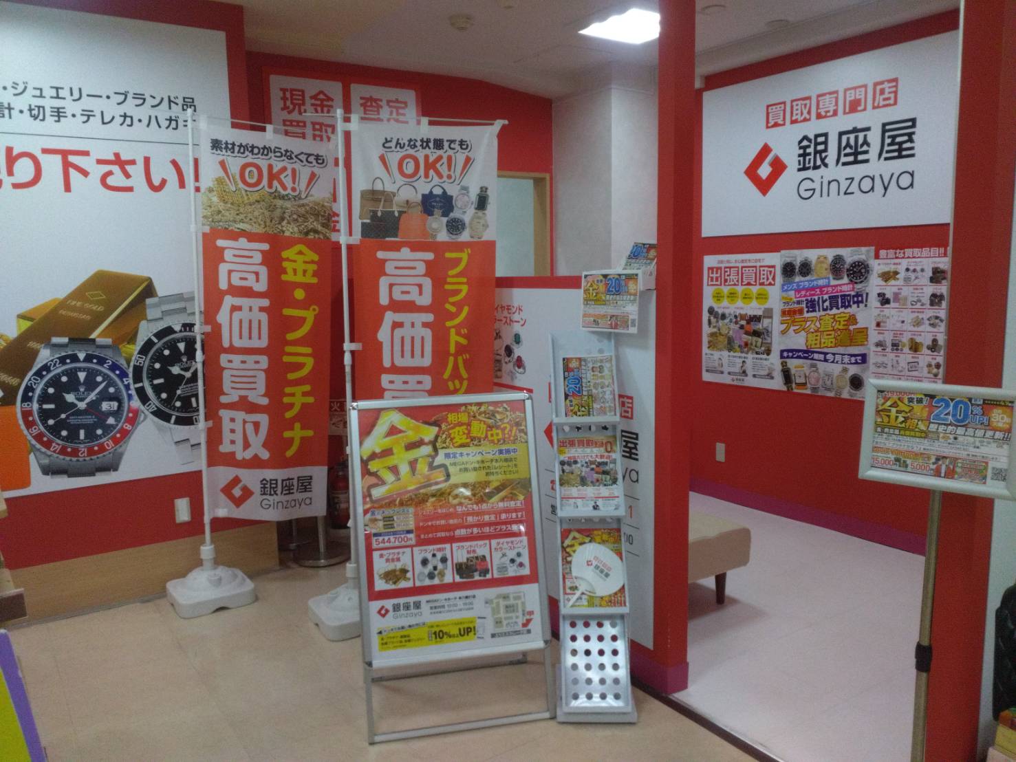 MEGAドン・キホーテ本八幡B1店 | 金、貴金属の高価買取なら「銀座屋」