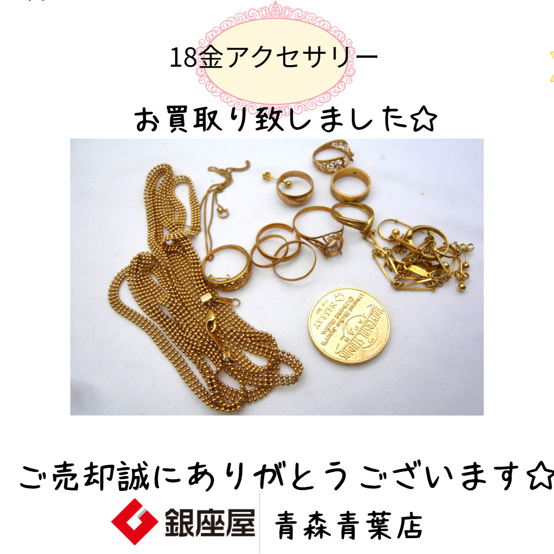 18金 アクセサリー お買取り致しました | 銀座屋