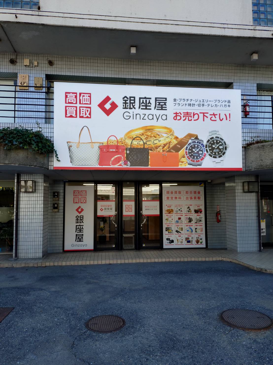 各務原店 | 金、貴金属の高価買取なら「銀座屋」