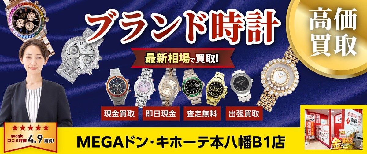 金・貴金属買取