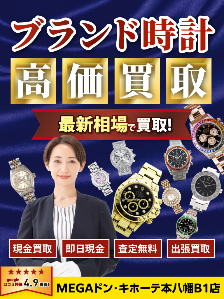 金・貴金属買取