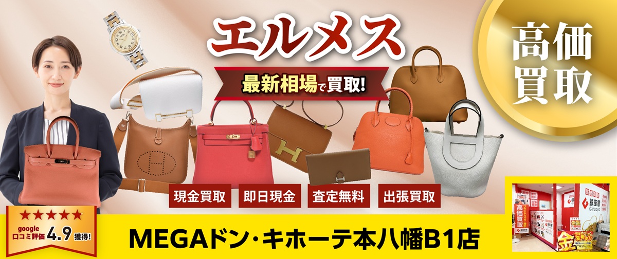 金・貴金属買取