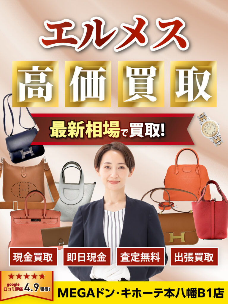 金・貴金属買取